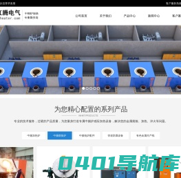 金属热加工设备 - 洛阳红腾电气设备有限公司