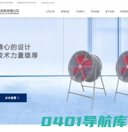 无锡喜鹊风机有限公司