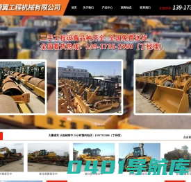 上海腾翼工程机械有限公司，二手压路机，二手装载机，二手叉车，二手挖掘机，二手推土机，二手平地机