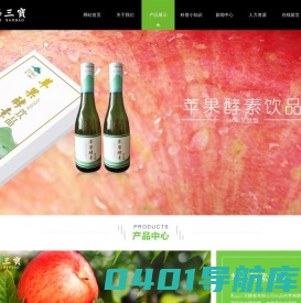 苹果酵素|三宝酵素|松海三宝|-乳山三宝酵素有限公司