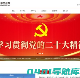 内蒙古西部天然气股份有限公司
