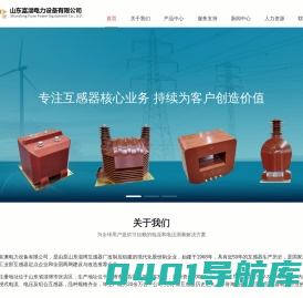 山东富澳电力设备有限公司