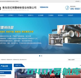青岛|东营|烟台球墨铸铁管-球墨管-球墨铸铁管厂家|价格-青岛世纪球墨铸铁管业有限公司