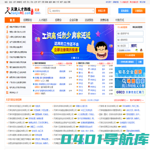 天津人才网,天津招聘网,最新天津人才招聘网-天津人才热线