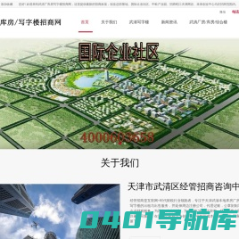 天津武清写字楼出租_厂房_库房_写字楼招商网4000603658