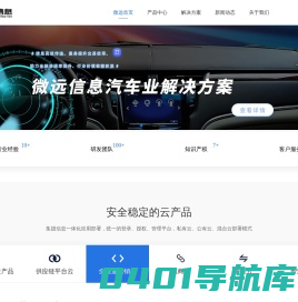 微远信息|IT技术的综合解决方案提供商
