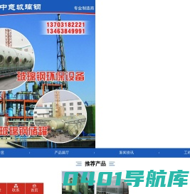 玻璃钢环保设备_玻璃钢塔器_玻璃钢储罐_河北中意玻璃钢有限公司