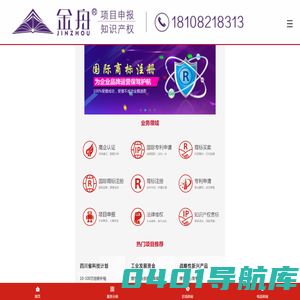 金舟知识产权--  项目申报 知识产权18108218313
