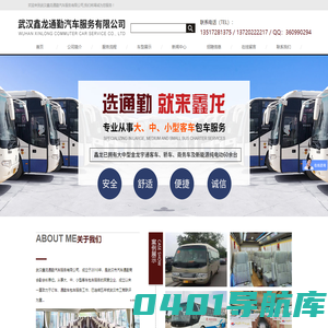 武汉鑫龙通勤汽车服务有限公司