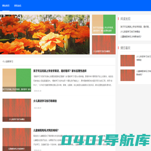 个人语言学习