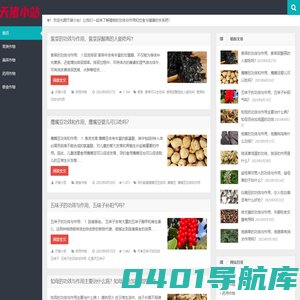 天猪小站是一个分享各种绿色天然植物功效和作用的网站。