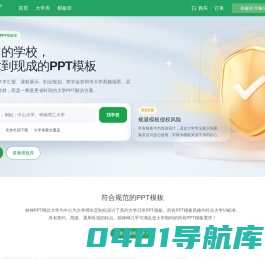 校神PPT网,为您的大学之路提供所需的PPT模板下载