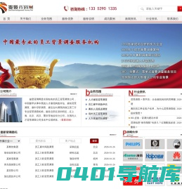 背景调查-员工背景调查公司-【鉴贤背调网】-背景调查公司排名前列知名人才招聘雇前第三方背景调查网