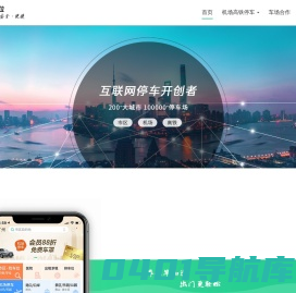 【淘车位官网】- 互联网停车开创者