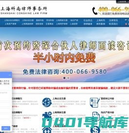 上海市法律顾问-涉外律师-合同纠纷律师-打官司-上海普陀律师事务所-上海科尚