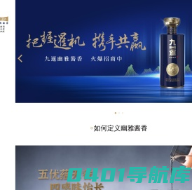 幽雅酱酒_酱酒招商加盟_高端白酒代理-九暹白酒代理招商加盟