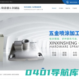 东莞喷涂厂_东莞五金喷涂_深圳五金喷涂-东莞市凤岗欣鑫盛五金制品厂