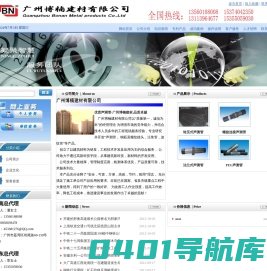 广州博楠建材有限公司