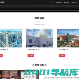 万家丽集团