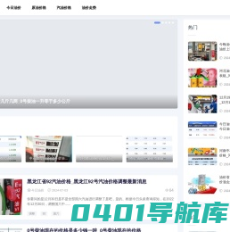 博文油价网-提供汽油价格和原油价格走势