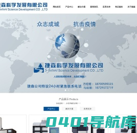 西安捷森科学发展有限公司
