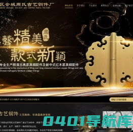 江门家具铜配件|新会仿古铜配件|新会区会城周氏古艺铜件厂
