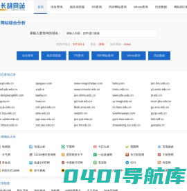 网站综合查询_站长常用工具-站长胡同站