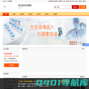 湖北省妇幼保健院-首页