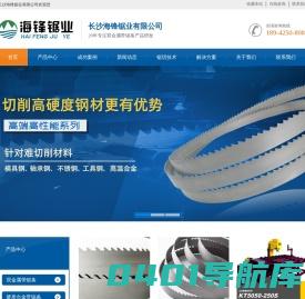 双金属带锯条-长沙海锋锯业有限公司