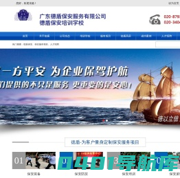 广东德盾保安服务有限公司