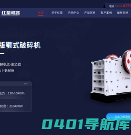 颚式破碎机(粗碎/细碎/液压)节能环保价格优-河南红星颚式破碎机厂家