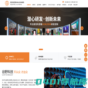 麦克风-麦克风声卡-蓝牙音箱-麦克风OEM定制-深圳谷野科技