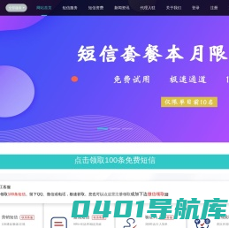安尚信息短信群发平台-短信群发_106短信平台_群发短信软件