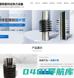 一体翅片管-不锈钢翅片管-整体翅片管生产厂家-洛阳星利达热力设备有限公司