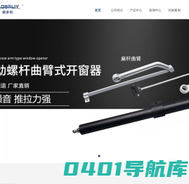 电动开窗器-手摇开窗器-开窗器厂家-温州艾德美门窗系统开发有限公司