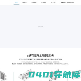 跨境品牌出海数字营销综合服务商-莱特美特LTMATE