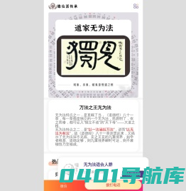 道家无为法-隐仙派修行圈-道可道