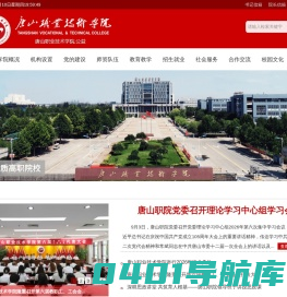 唐山职业技术学院- 唐山职业技术学院