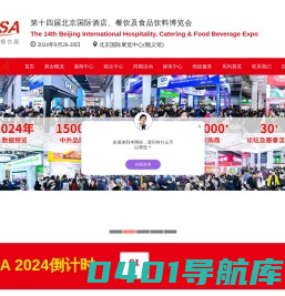 HCSA2025第十五届北京酒店用品展、餐饮食材预制菜展览会-冷冻食品,包装加工机械,厨房设备展览会