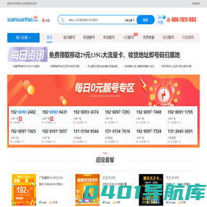 手机号码购买-手机靓号出售-转让手机号码网上选号-选选号手机靓号网