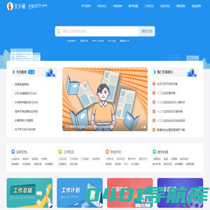 文小秘,你身边的文字小秘书，专注做最新的学习参考资料！