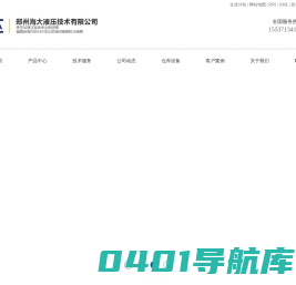 液压站液压系统厂家_派克软管接头_派克接头_派克软管-郑州海大液压技术有限公司