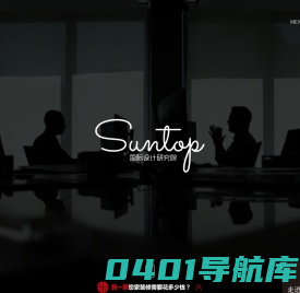 suntop国际设计研究院_无锡别墅装修公司_高品质别墅大宅装修设计_无锡别墅装饰公司排名