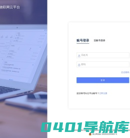 远东工业物联网云平台