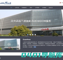 首页 | 不锈钢制品生产商 | GUANHUA