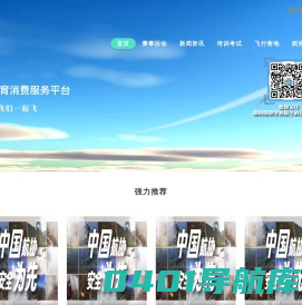 去飞行