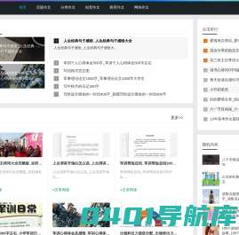 作文大全网-提供话题作文和创意作文平台