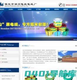 狼牙山牌电线,保定电线,保定电缆,BV塑铜线,RVV护套线,防老化铝线,碳纤维地暖线,保定市神州电缆电线厂