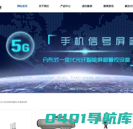 无人机侦测反制设备厂家-无人机反制枪-全频段干扰设备-无人机防御系统解决方案提供商