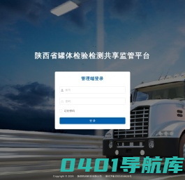 陕西省罐体检验检测共享监管平台